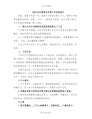 2024汽车销售员年度工作总结范文
