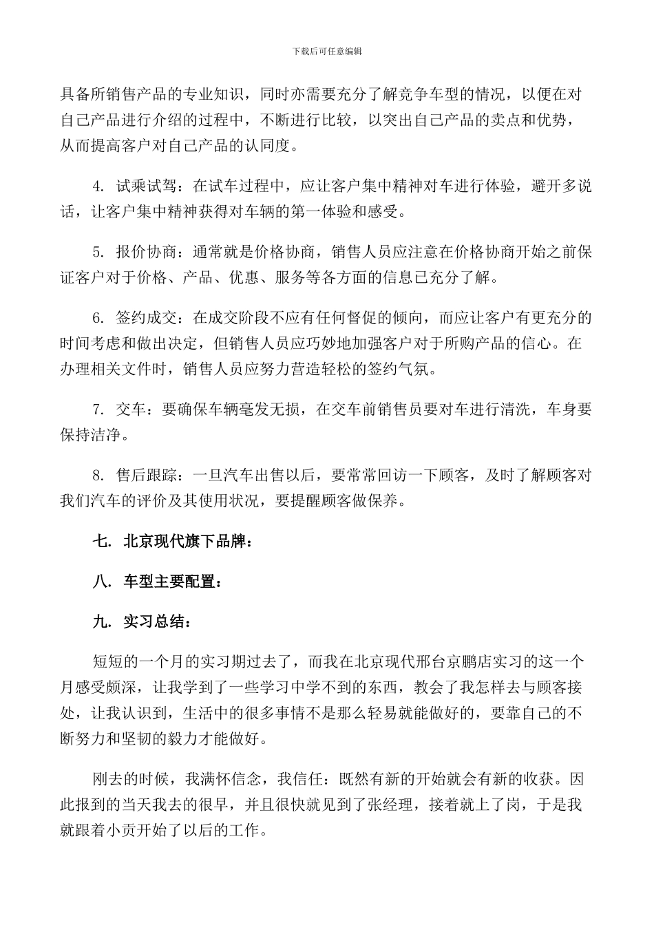 2024汽车销售实习报告_第3页