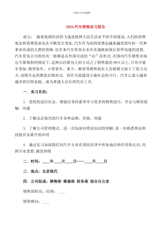 2024汽车销售实习报告