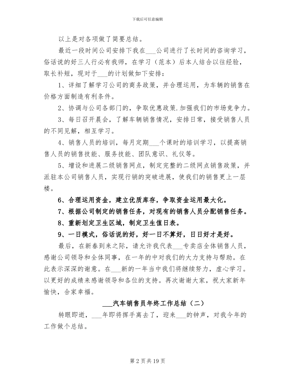 2024汽车销售员年终工作总结_第2页