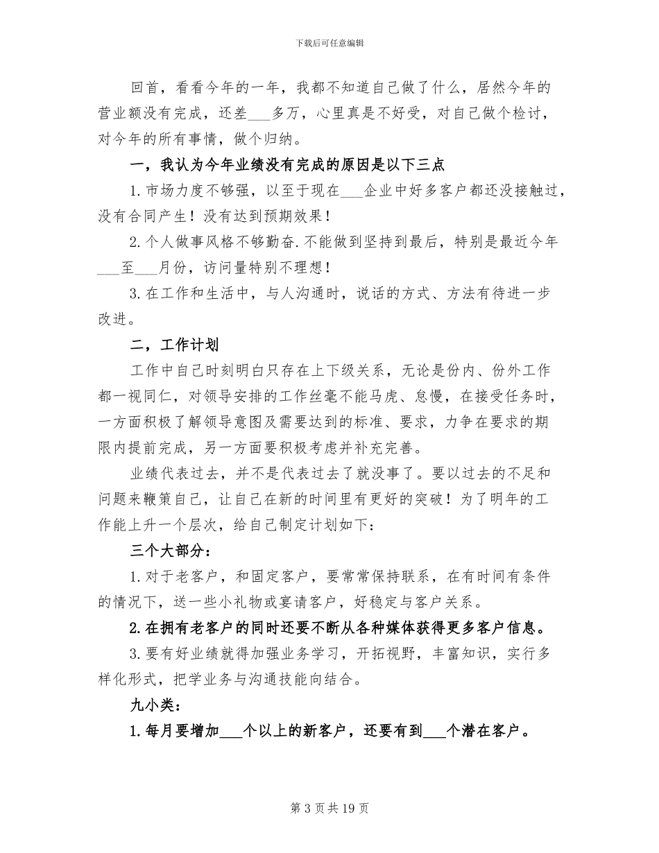 2024汽车销售员年终工作总结_第3页