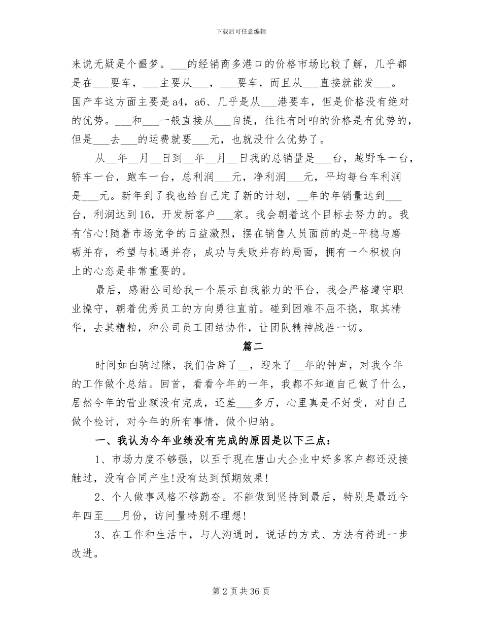 2024汽车销售工作个人工作总结_第2页