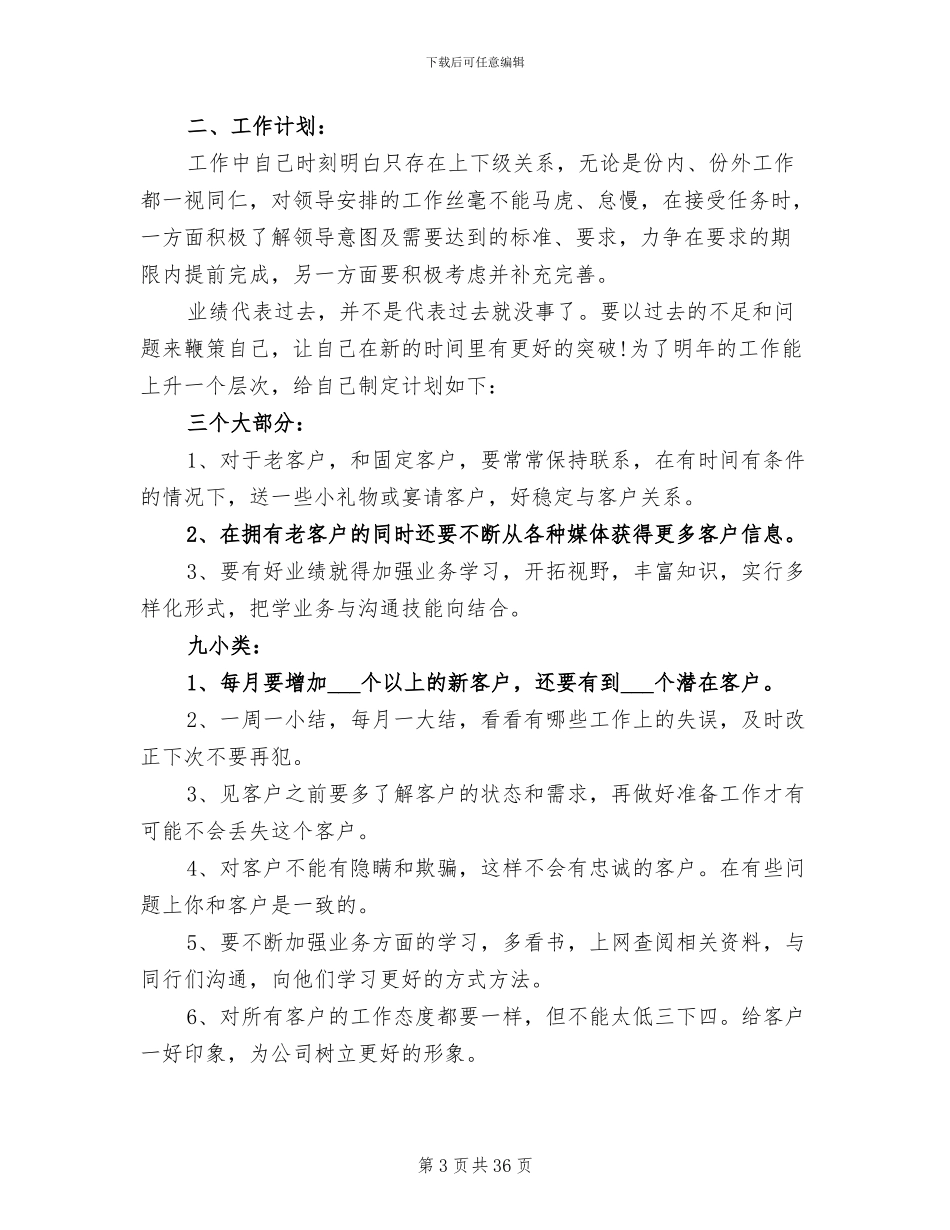 2024汽车销售工作个人工作总结_第3页