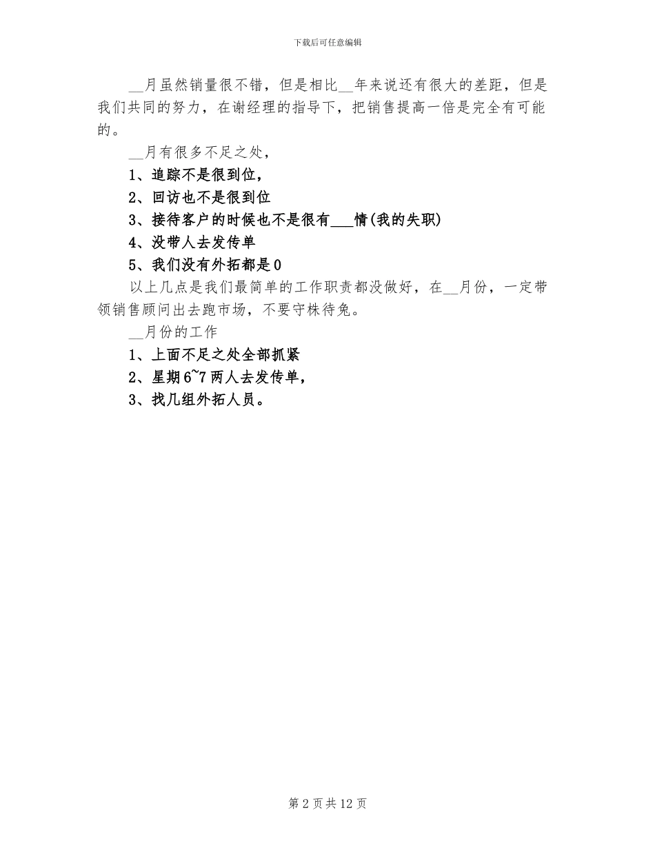 2024汽车销售月度工作总结_第2页