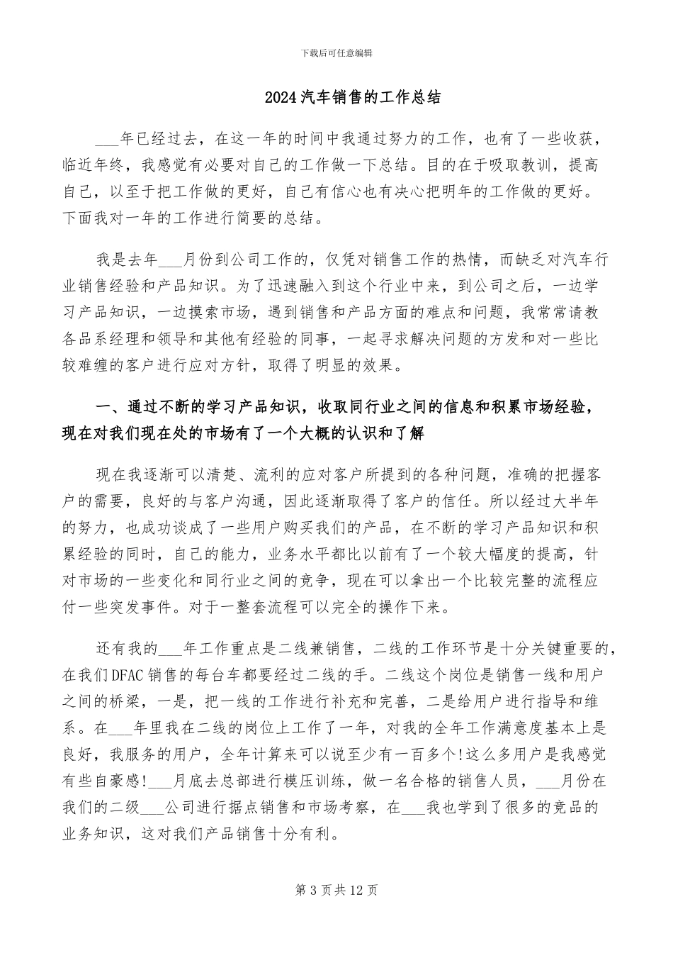 2024汽车销售月度工作总结_第3页