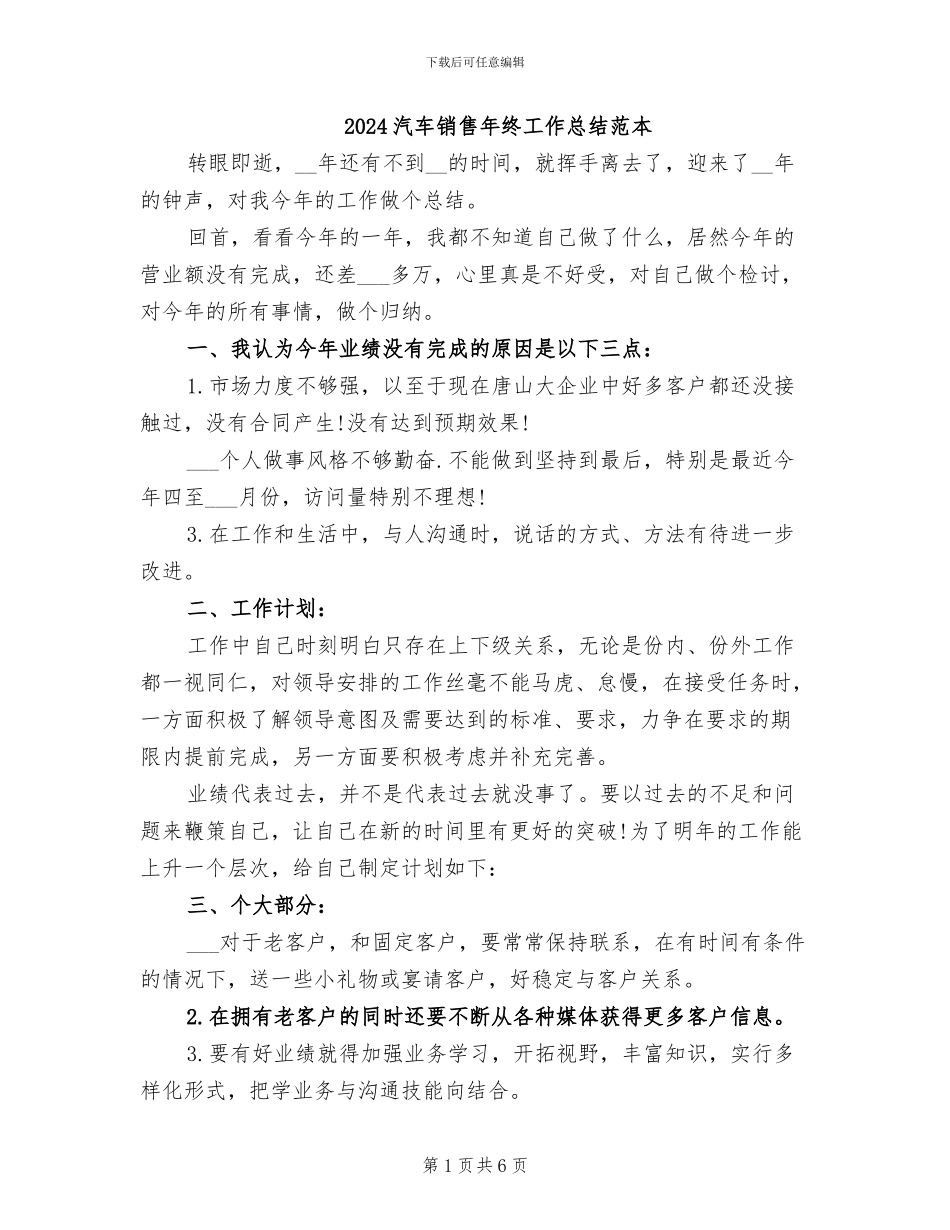 2024汽车销售年终工作总结范本_第1页