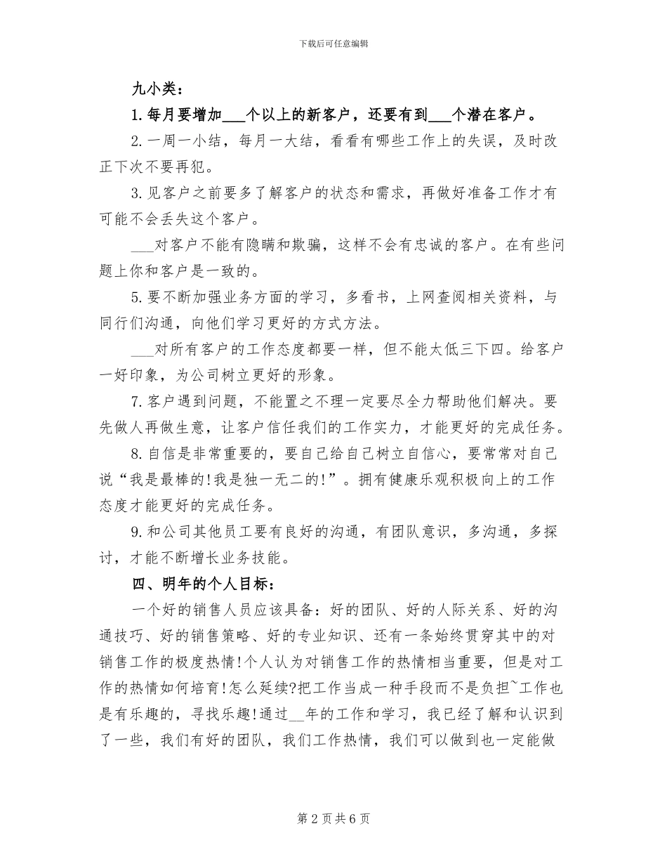 2024汽车销售年终工作总结范本_第2页