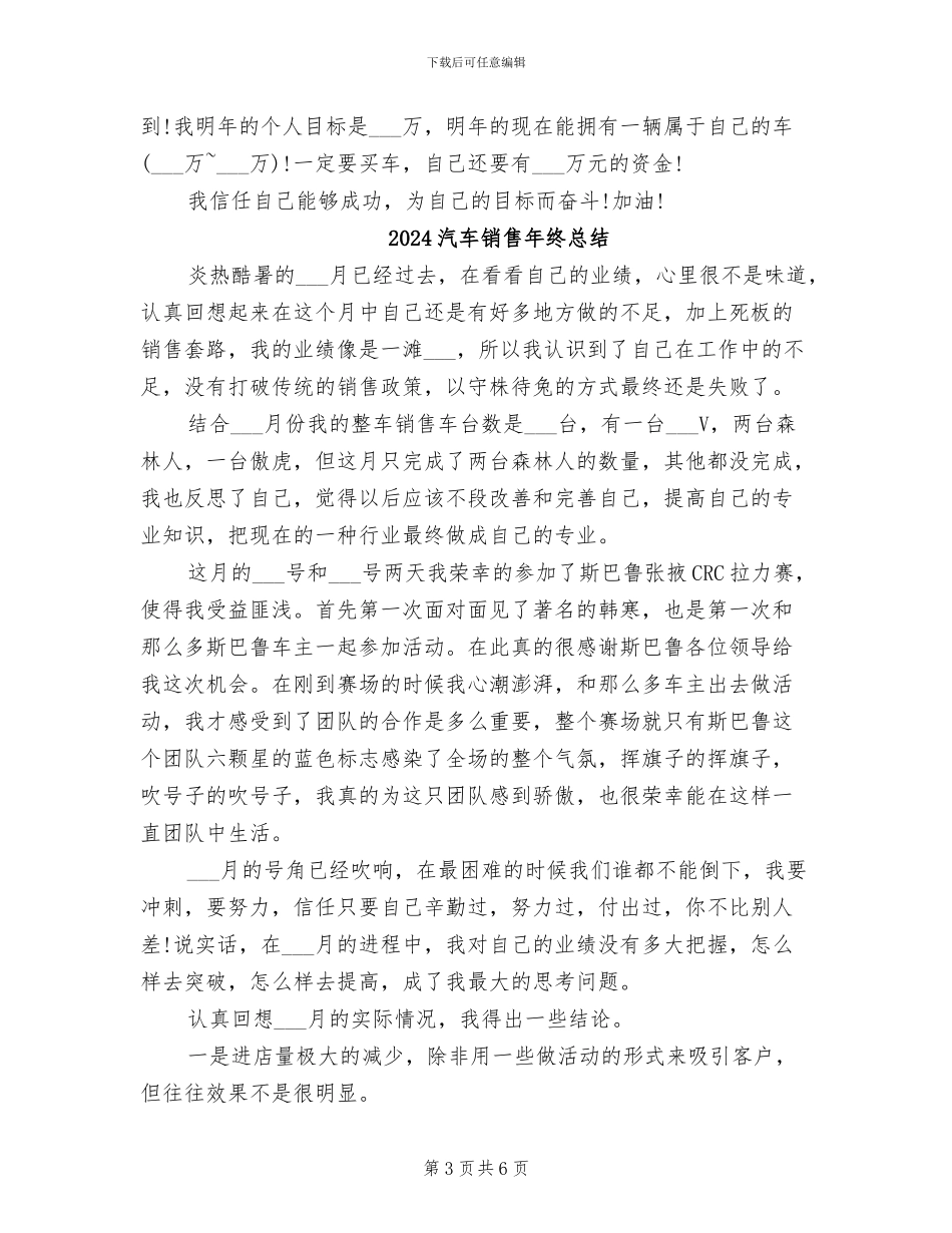2024汽车销售年终工作总结范本_第3页