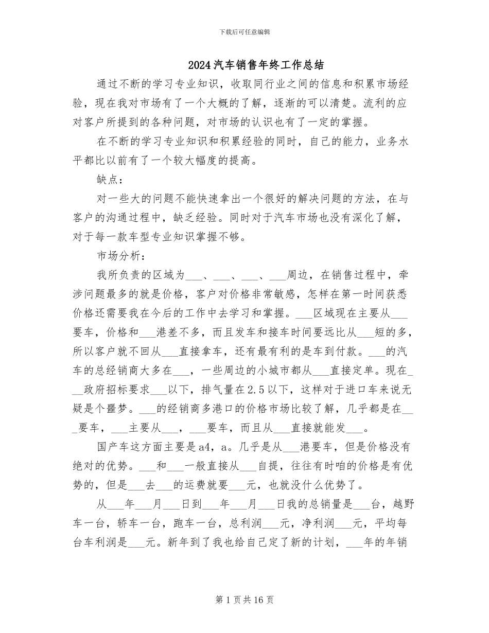 2024汽车销售年终工作总结_第1页