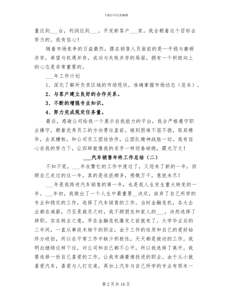 2024汽车销售年终工作总结_第2页