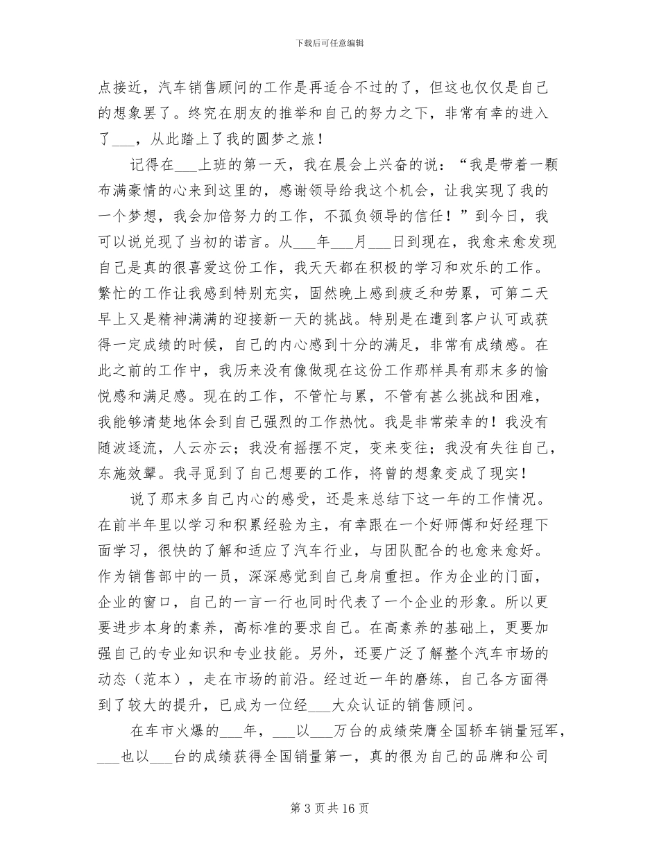 2024汽车销售年终工作总结_第3页
