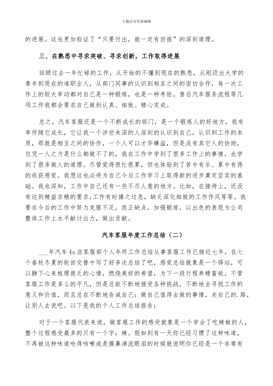 2024汽车客服年度工作总结_第2页