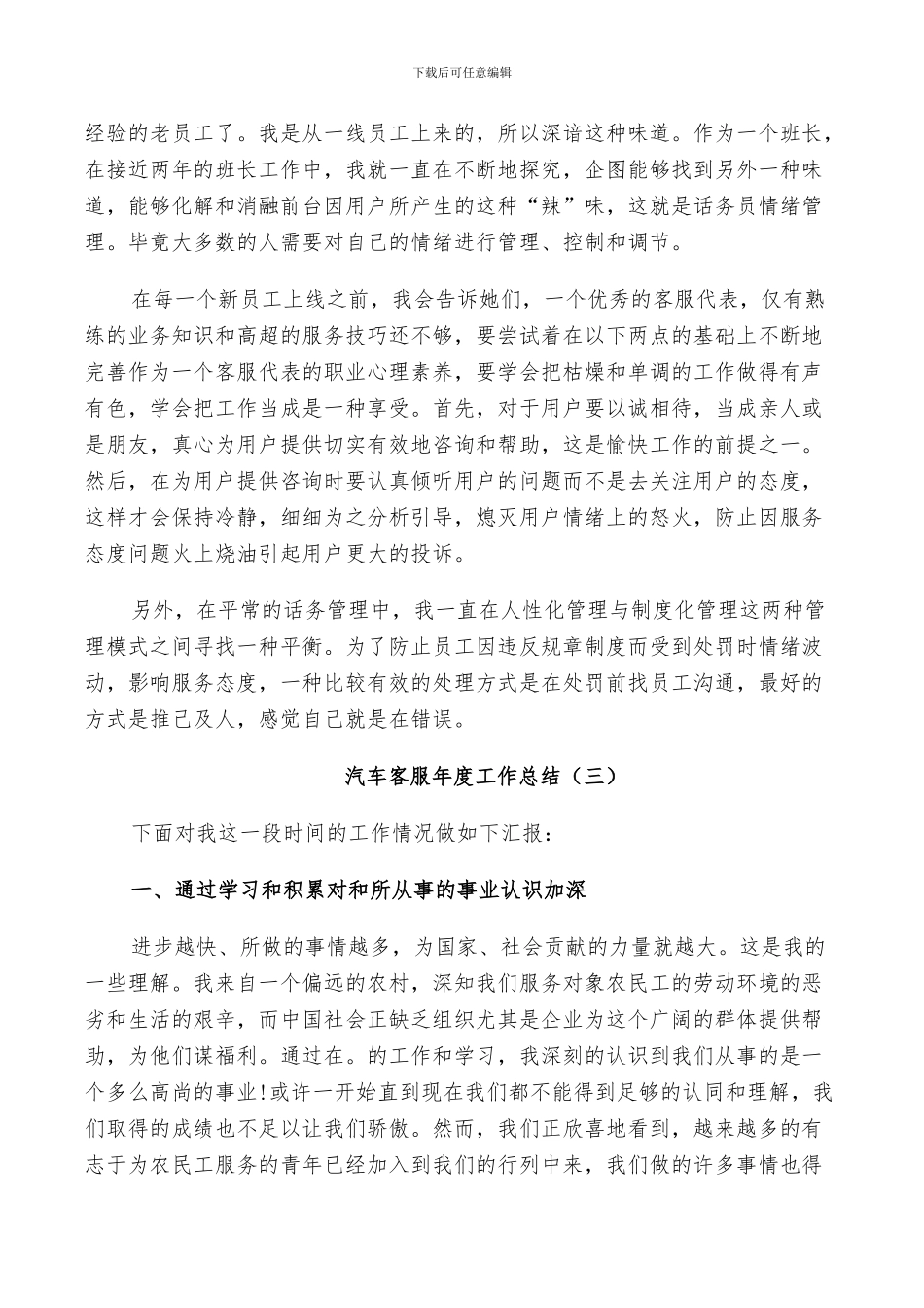 2024汽车客服年度工作总结_第3页