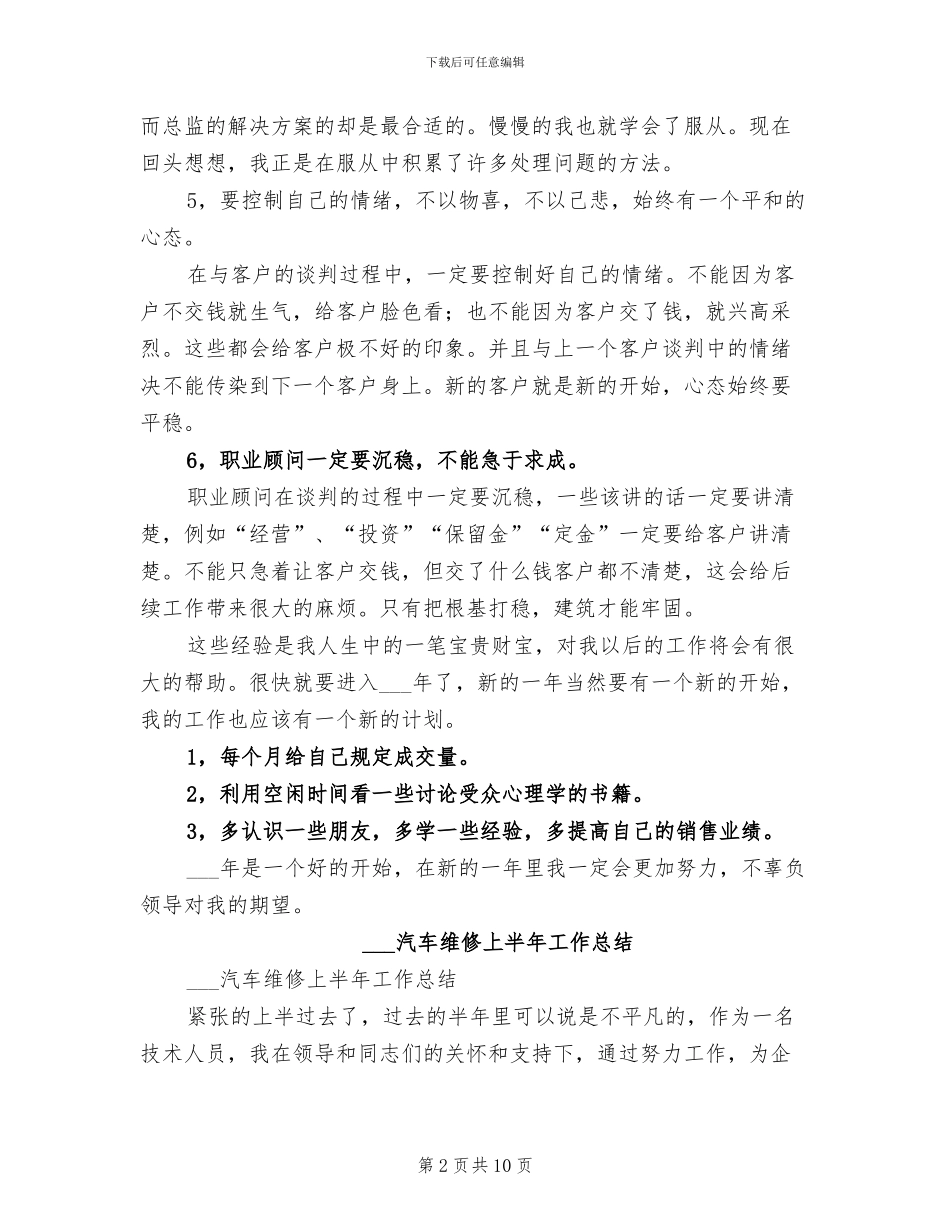 2024汽车城职业顾问个人工作总结范文_第2页