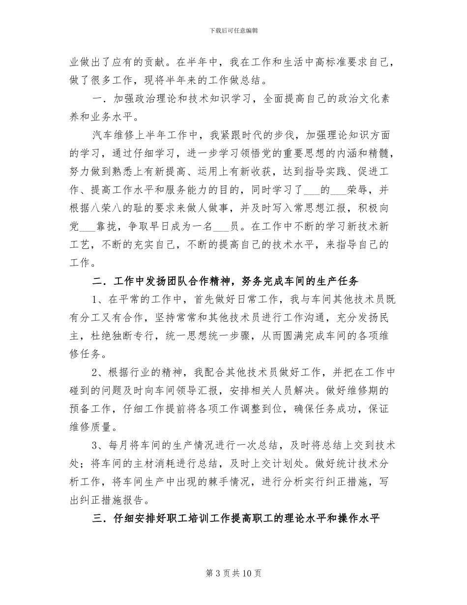 2024汽车城职业顾问个人工作总结范文_第3页