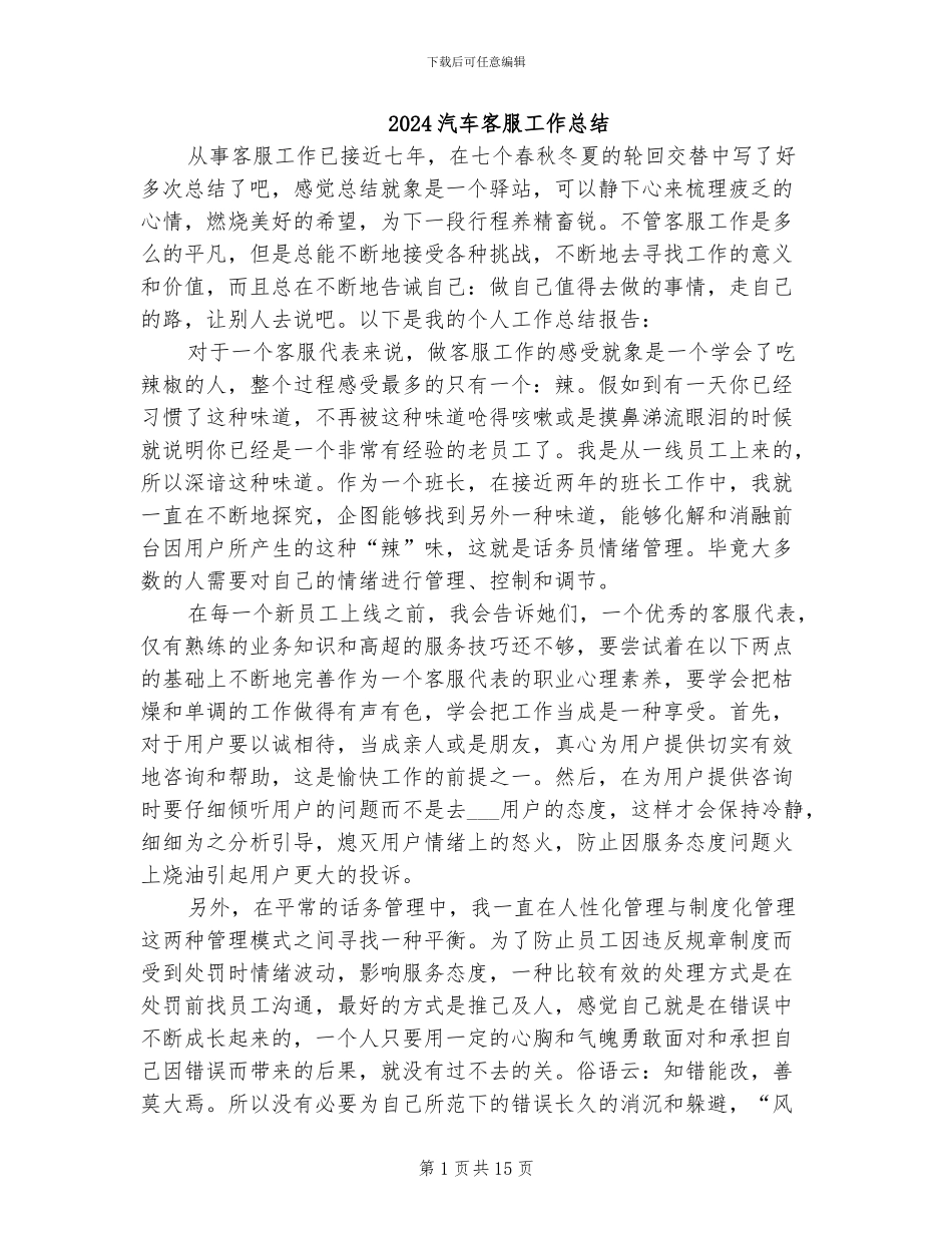 2024汽车客服工作总结_第1页