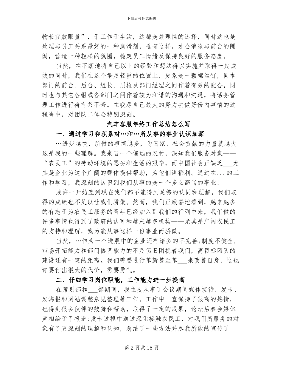 2024汽车客服工作总结_第2页