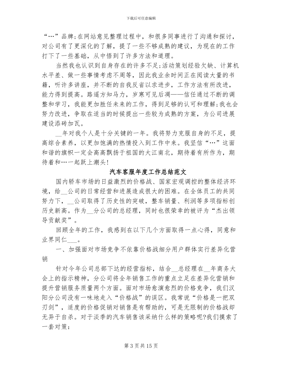 2024汽车客服工作总结_第3页