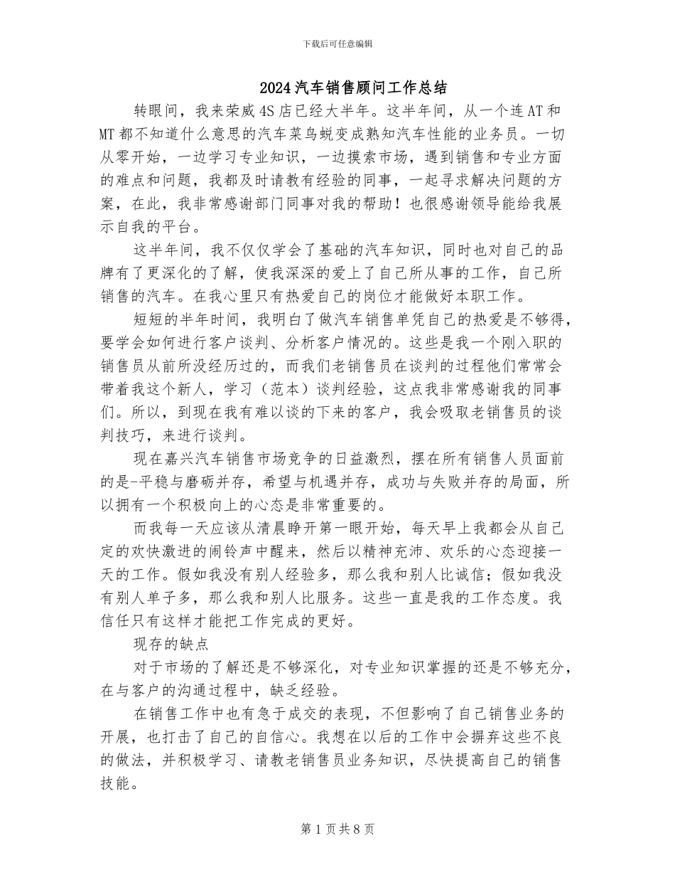 2024汽车销售顾问工作总结_第1页