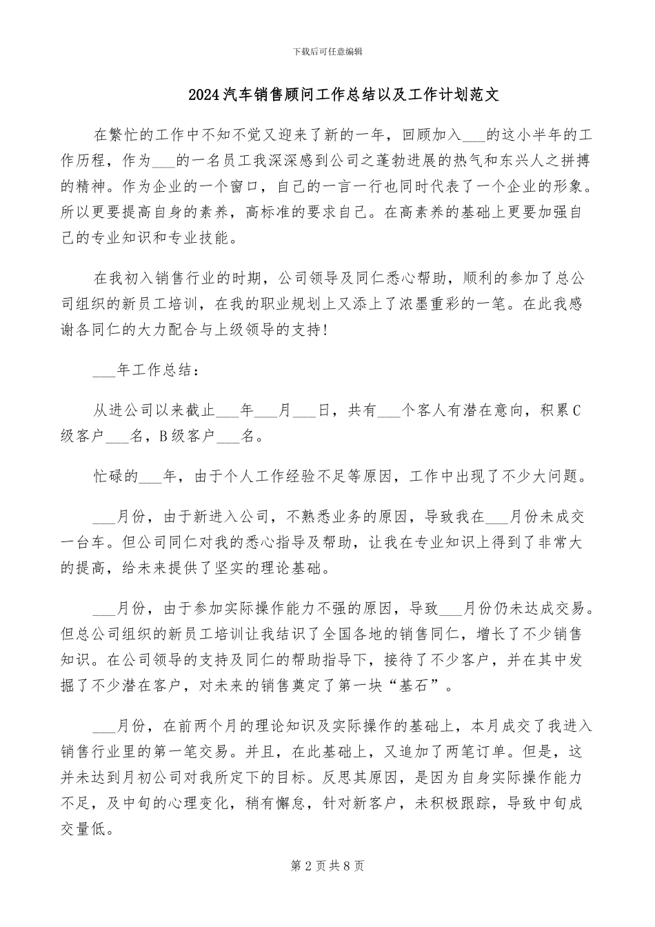 2024汽车销售顾问工作总结_第2页