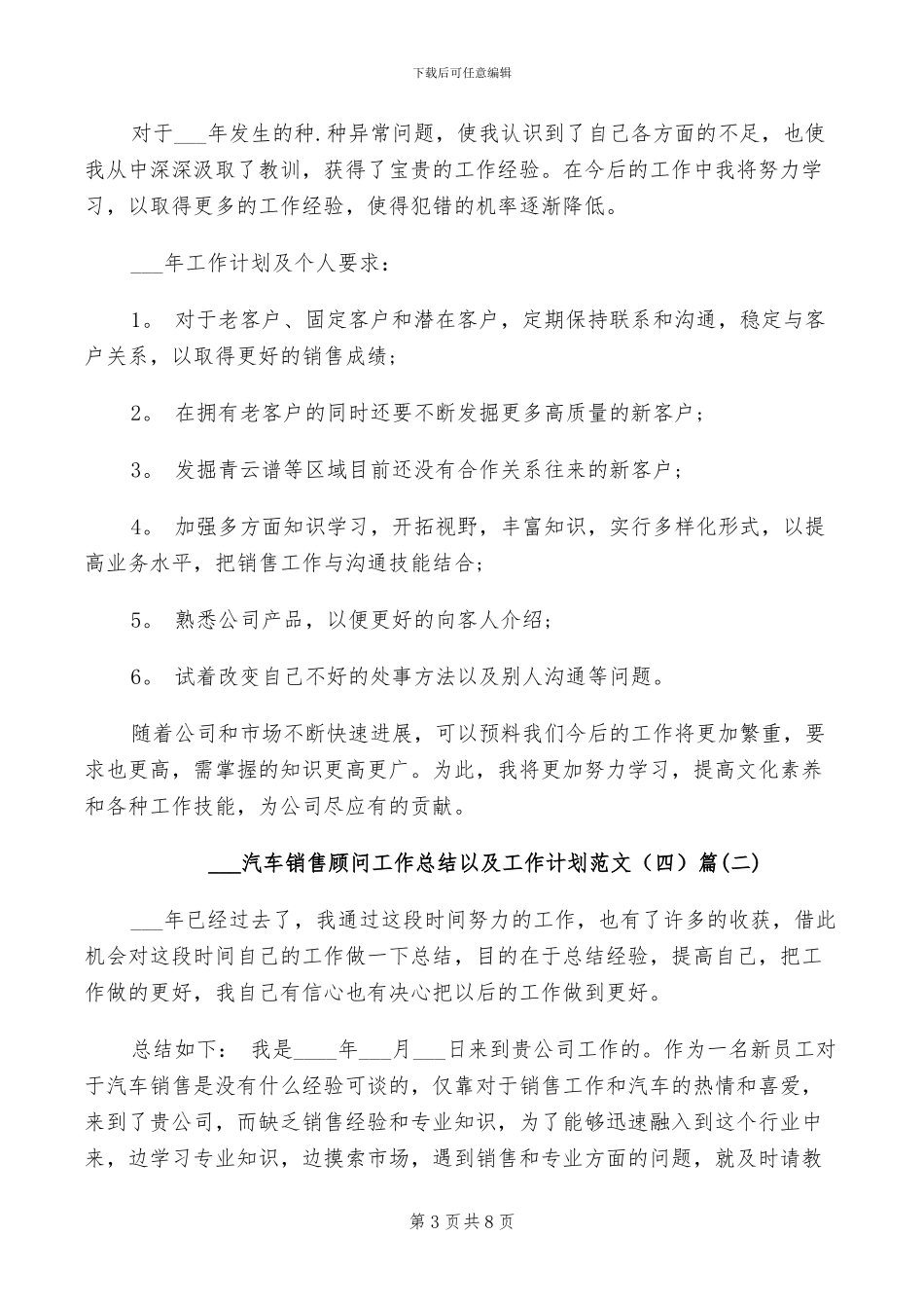 2024汽车销售顾问工作总结_第3页