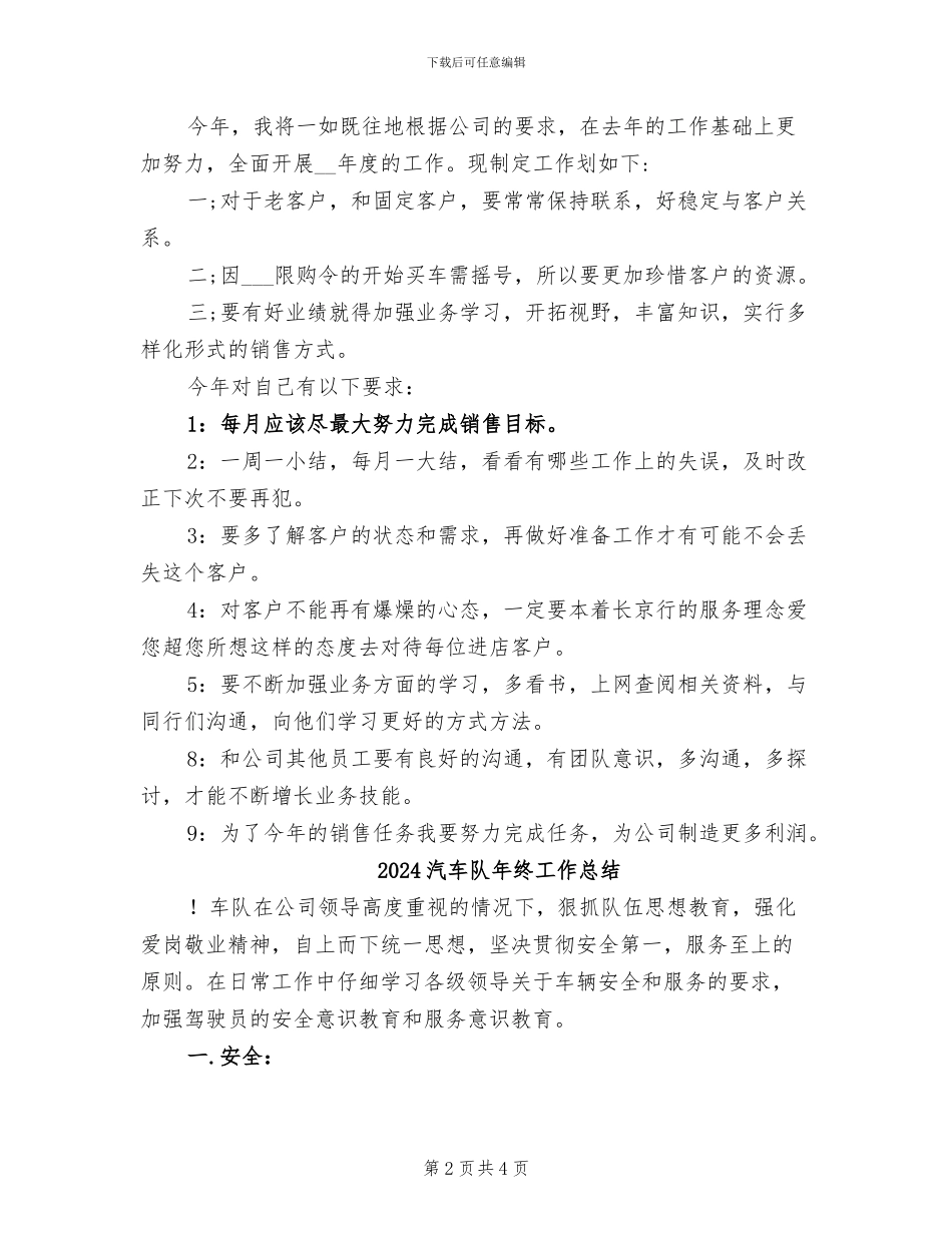 2024汽车销售顾问年度总结_第2页