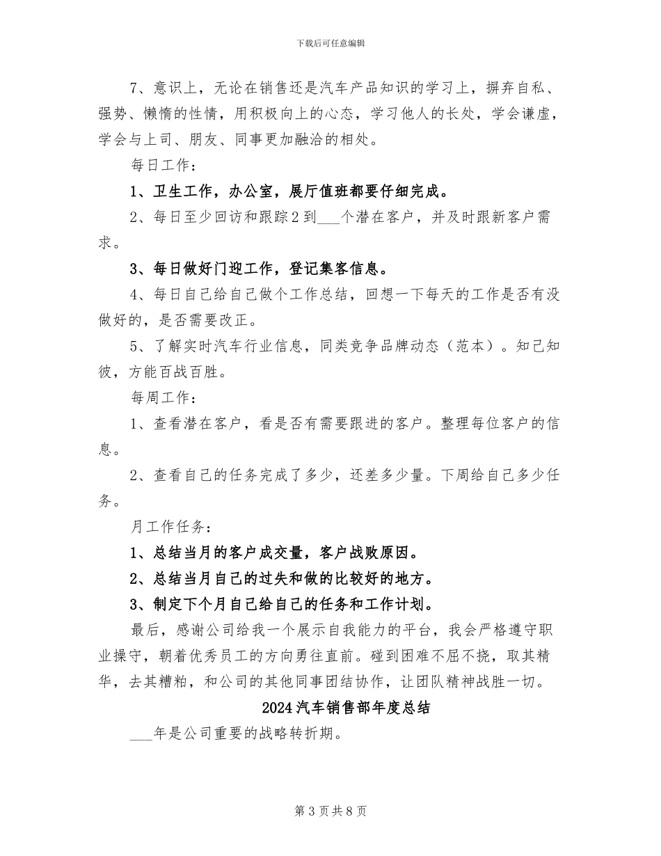 2024汽车销售职员工作总结_第3页