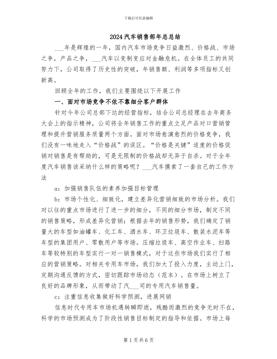 2024汽车销售部年总总结_第1页