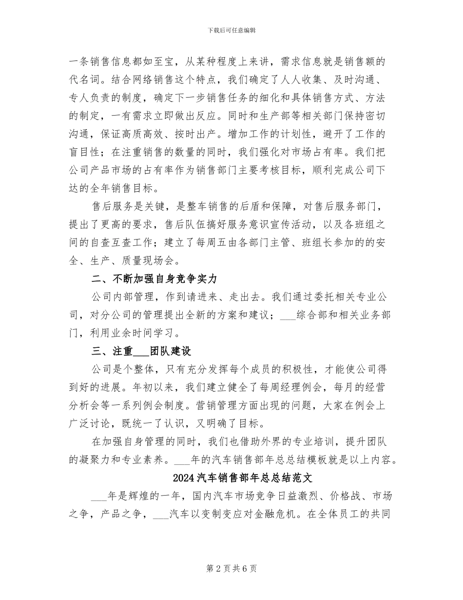 2024汽车销售部年总总结_第2页
