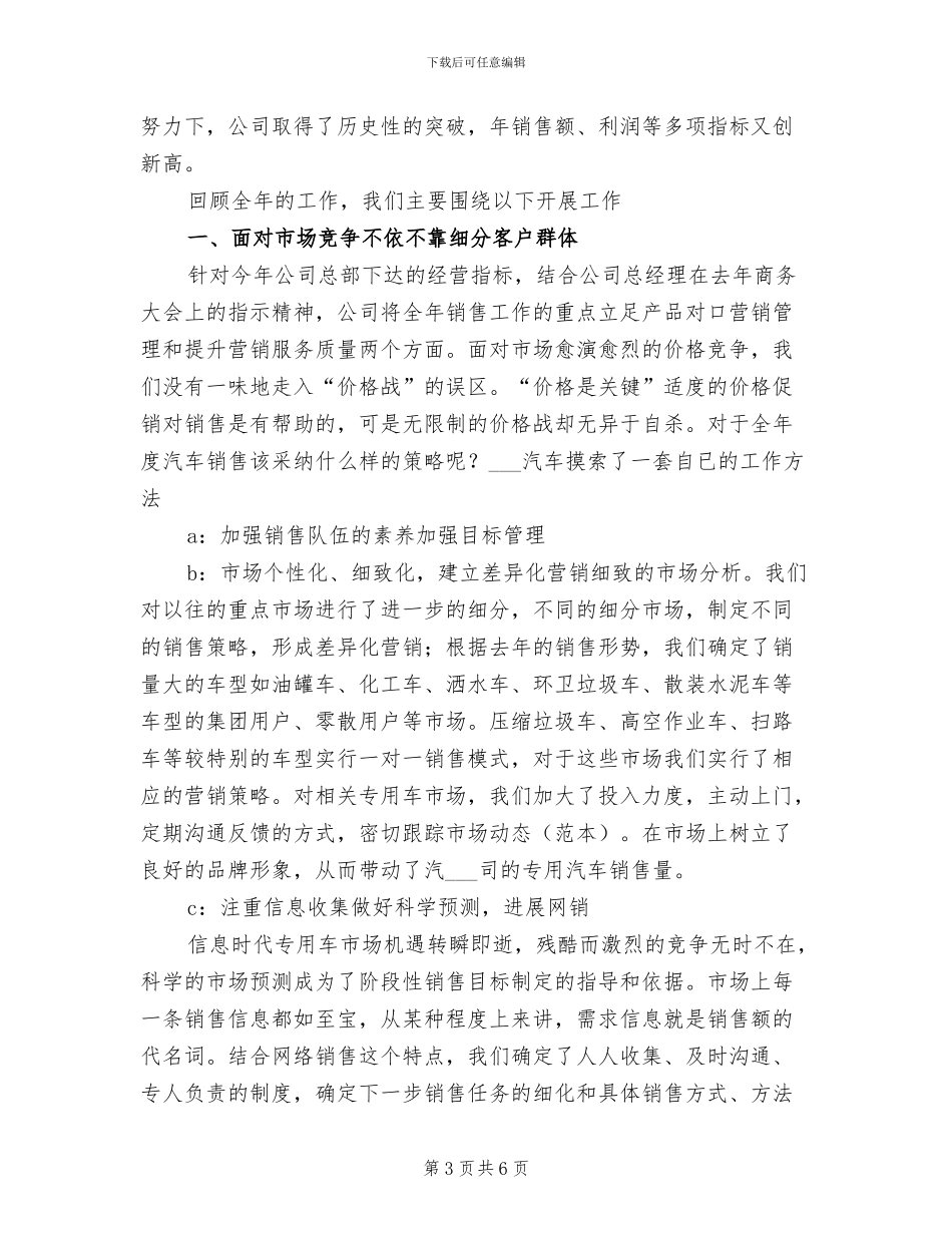 2024汽车销售部年总总结_第3页