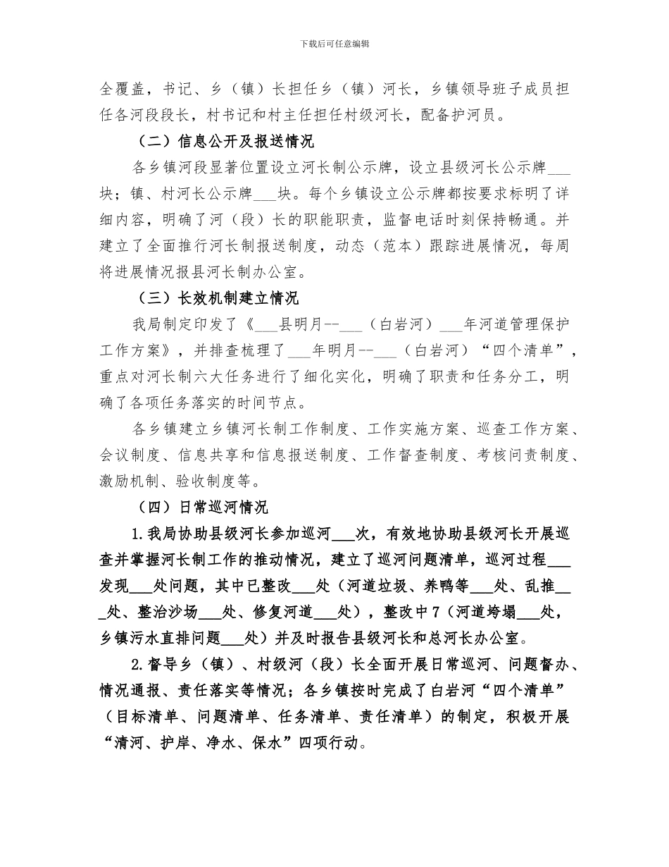2024河长制工作总结_第2页