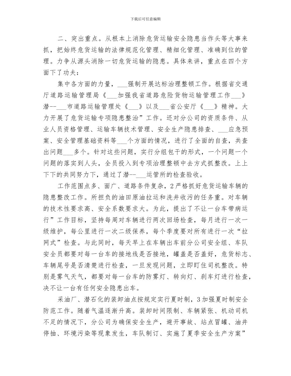 2024油品运输安全工作总结_第2页