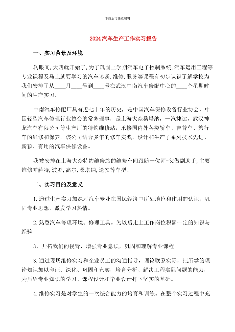 2024汽车生产工作实习报告_第1页