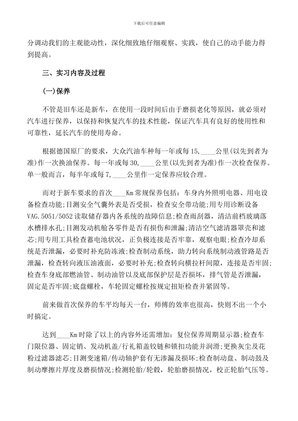 2024汽车生产工作实习报告_第2页