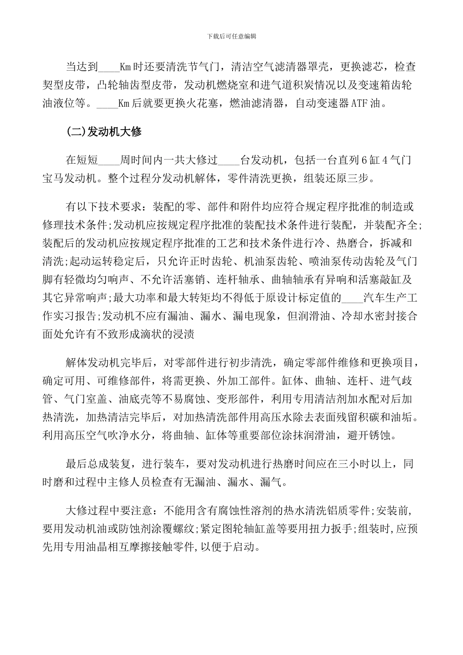 2024汽车生产工作实习报告_第3页