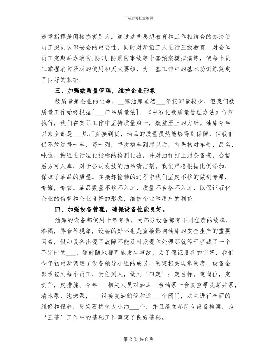 2024油库安全工作总结_第2页