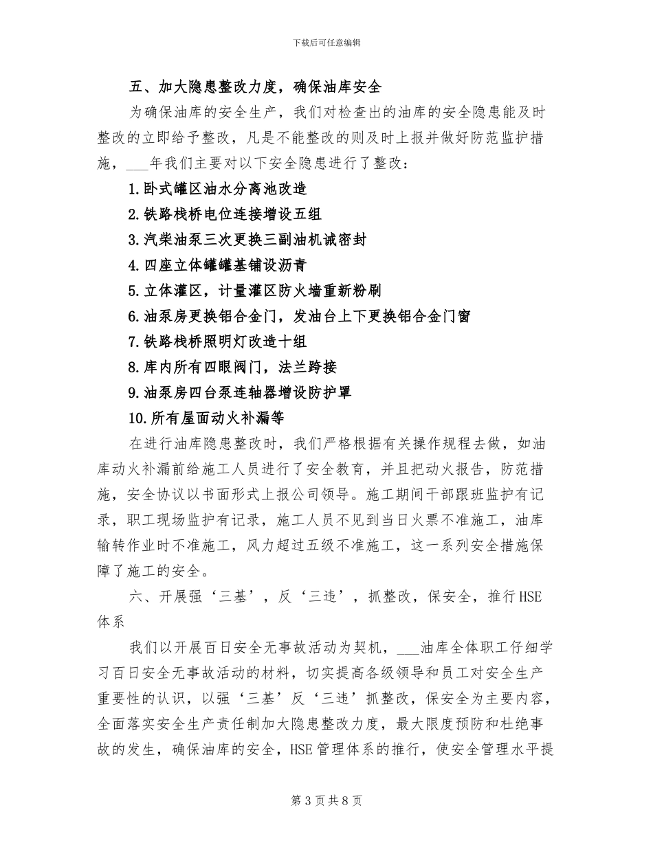 2024油库安全工作总结_第3页