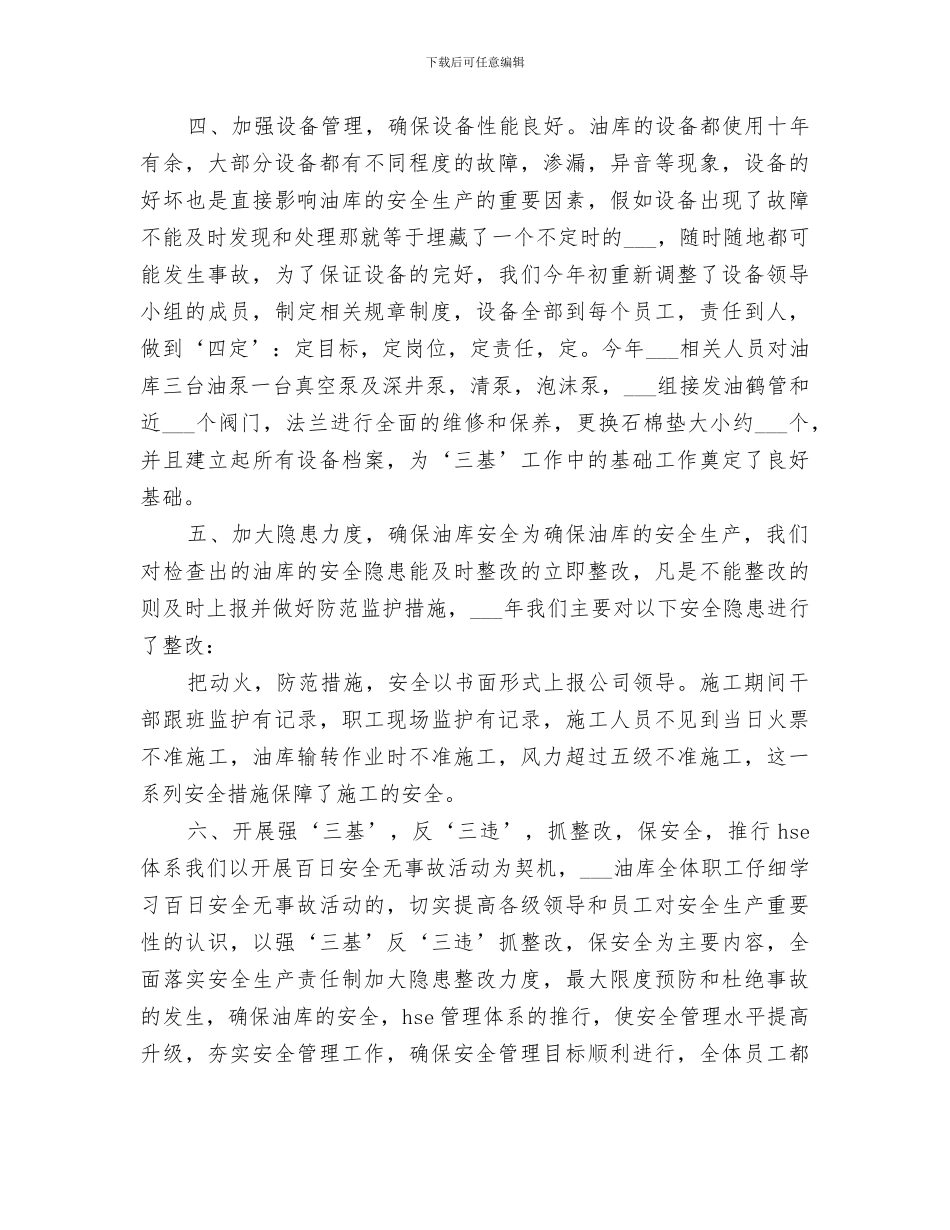 2024油库安全检查工作总结范本_第2页