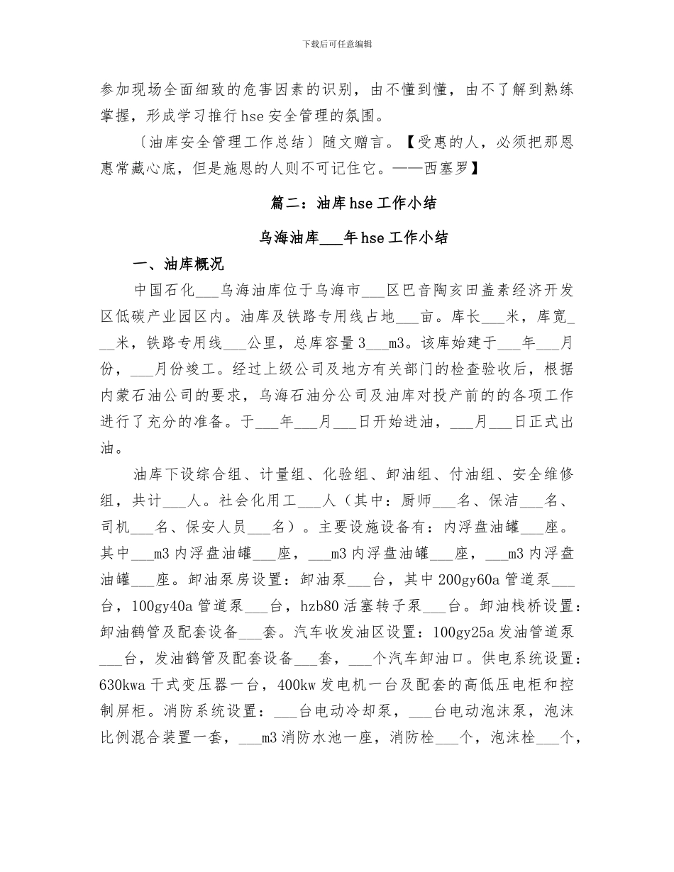 2024油库安全检查工作总结范本_第3页