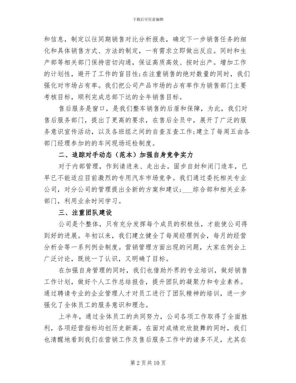 2024汽车销售员个人工作小结_第2页