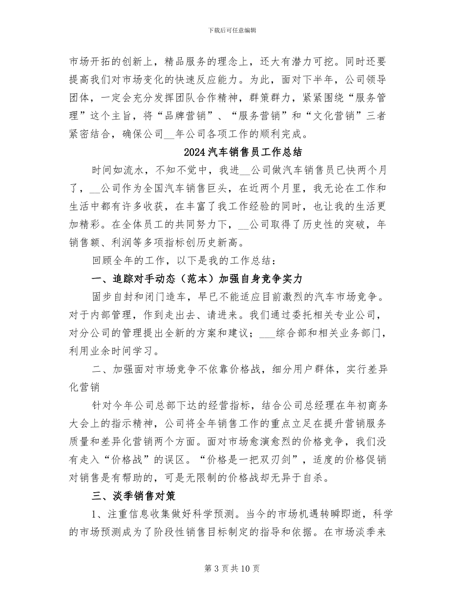 2024汽车销售员个人工作小结_第3页