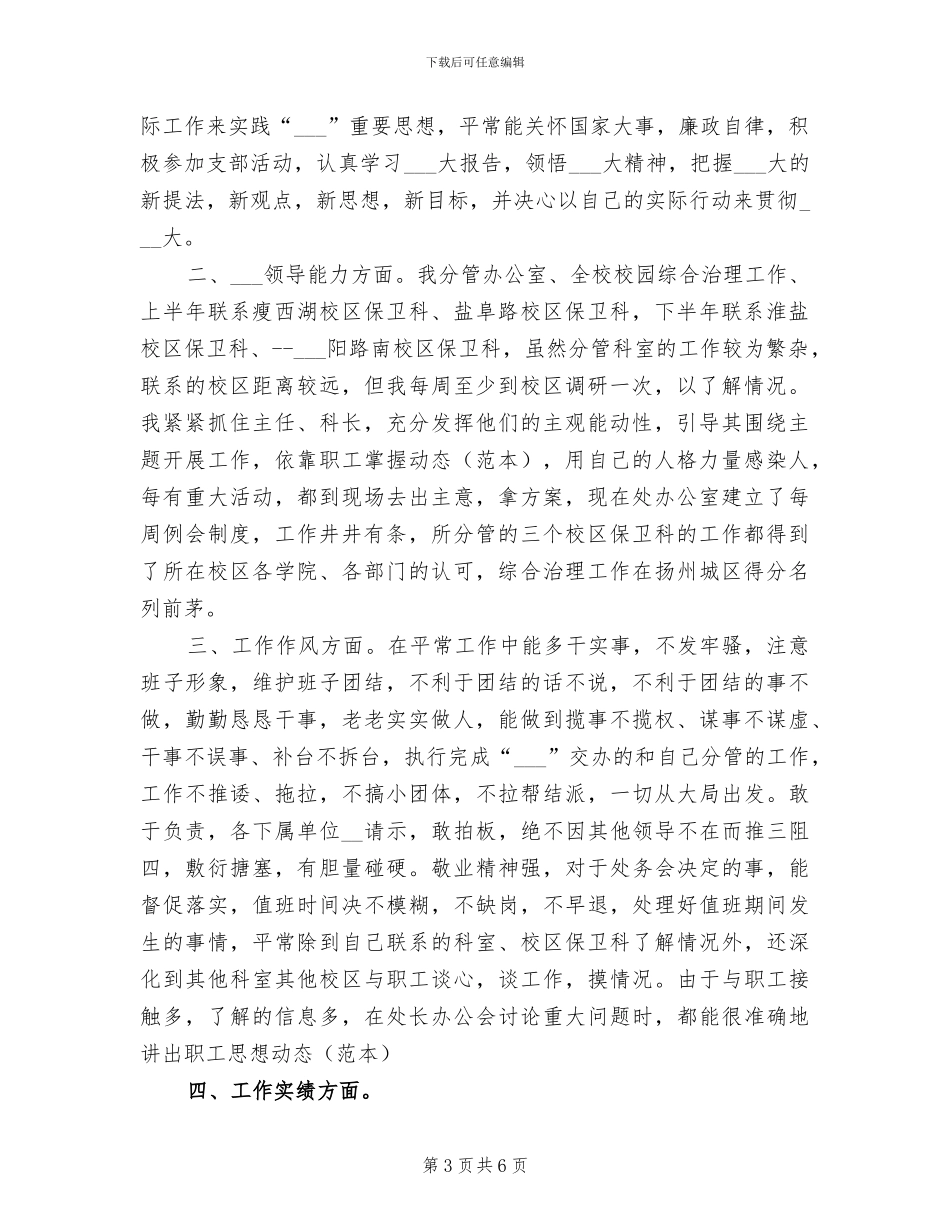 2024治安保卫个人总结_第3页