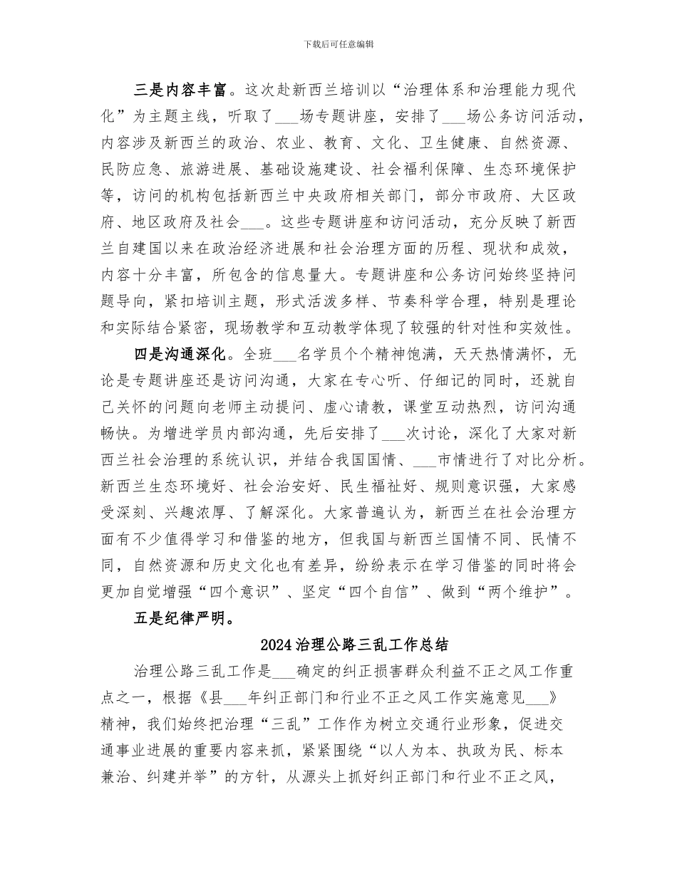 2024治理体系与治理能力现代化专题培训小结_第2页