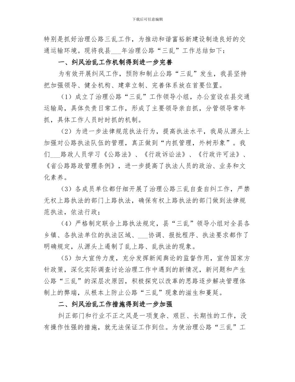 2024治理体系与治理能力现代化专题培训小结_第3页