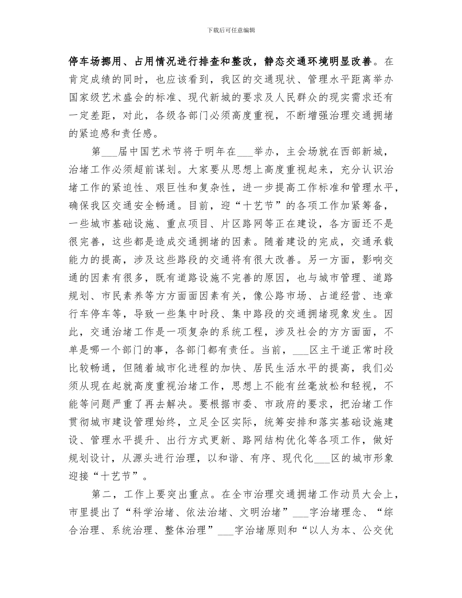 2024治理交通拥堵工作总结范文_第2页