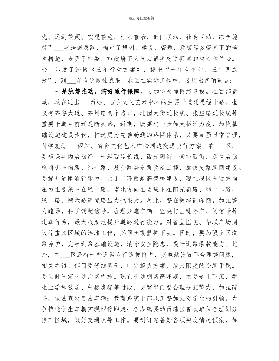 2024治理交通拥堵工作总结范文_第3页
