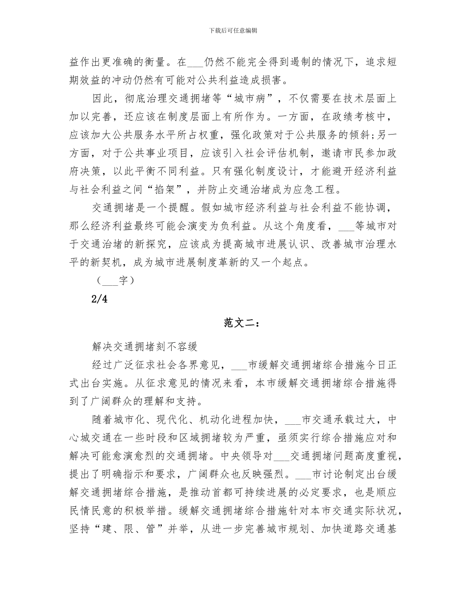 2024治理交通拥堵工作总结_第2页