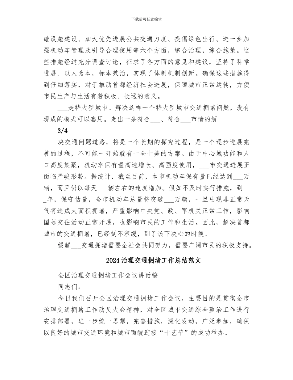 2024治理交通拥堵工作总结_第3页