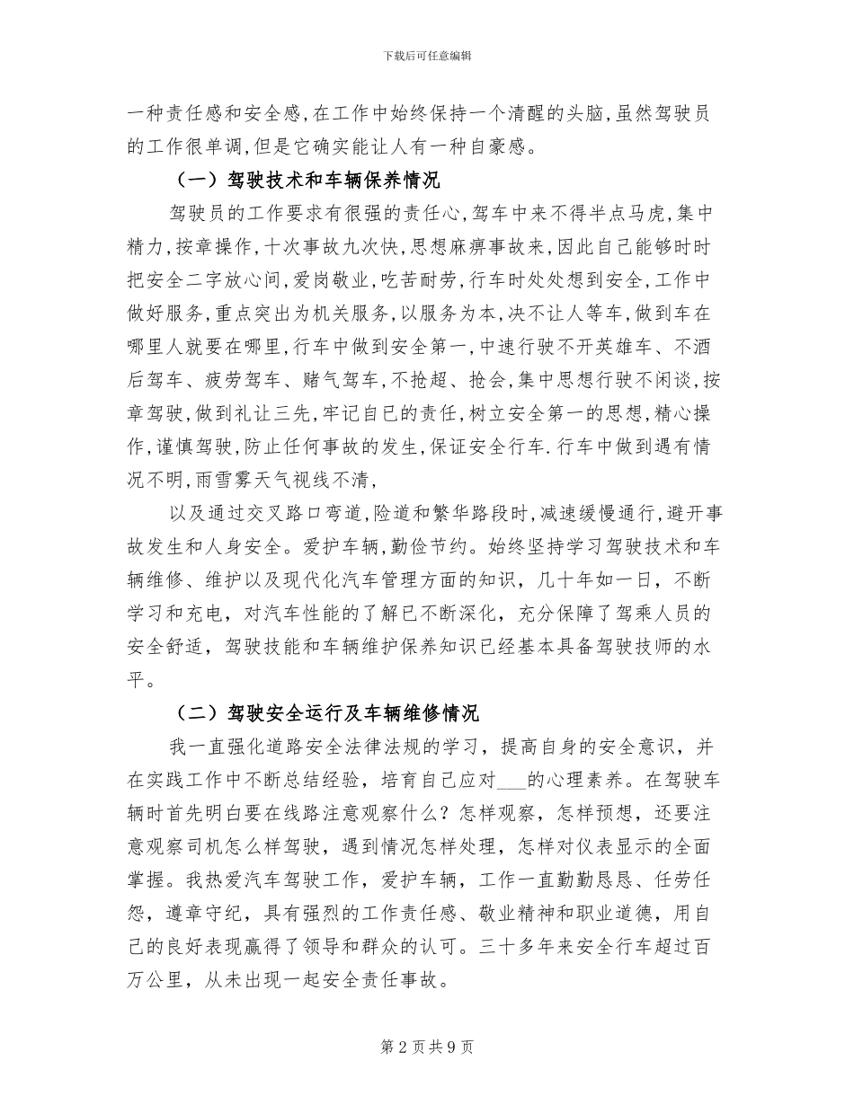 2024汽车驾驶员工作总结_第2页