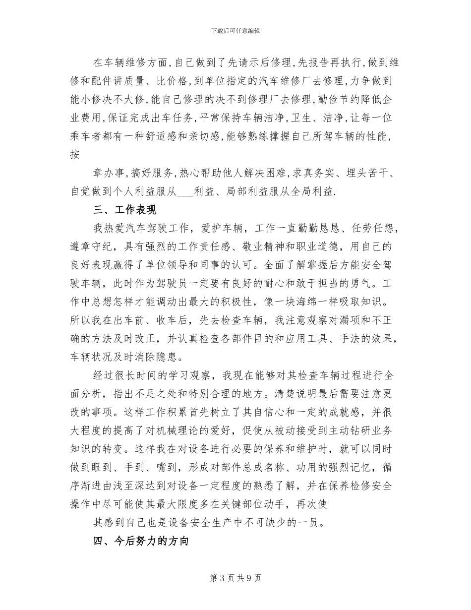 2024汽车驾驶员工作总结_第3页